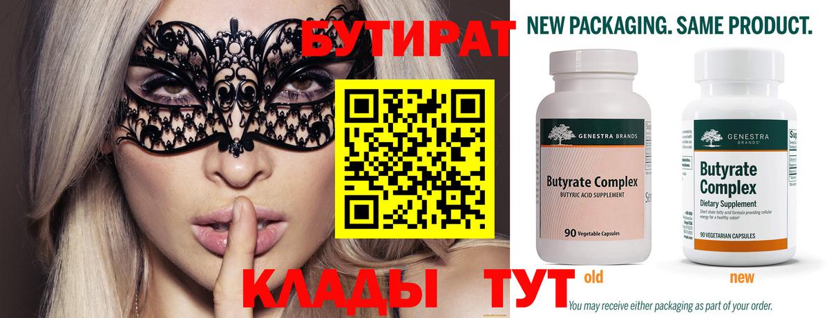 Бутират BDO Казань