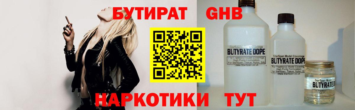 Бутират 99% Казань