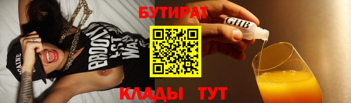 БУТИРАТ  Казань  БУТИРАТ GHB 
