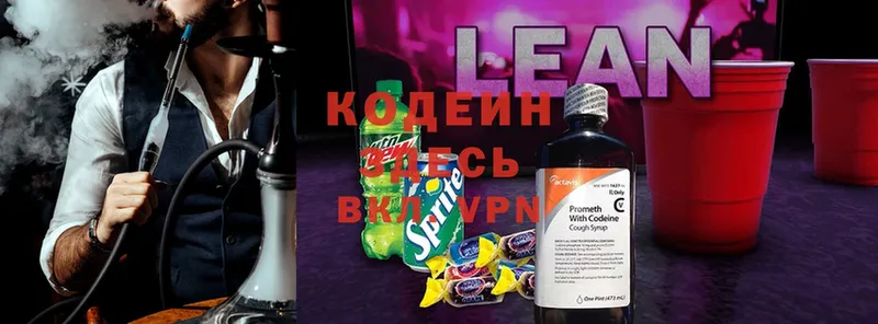 MEGA ссылки  Казань  Codein Purple Drank  где купить наркотик 