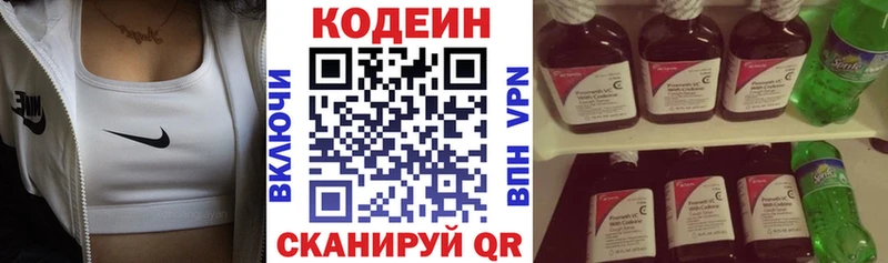 Codein Purple Drank  где найти   Казань 