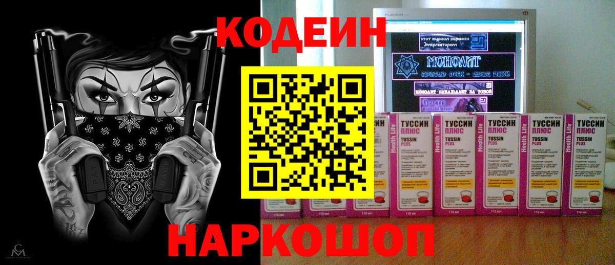 Кодеин Purple Drank  Codein Purple Drank  Казань  Вход с VPN 