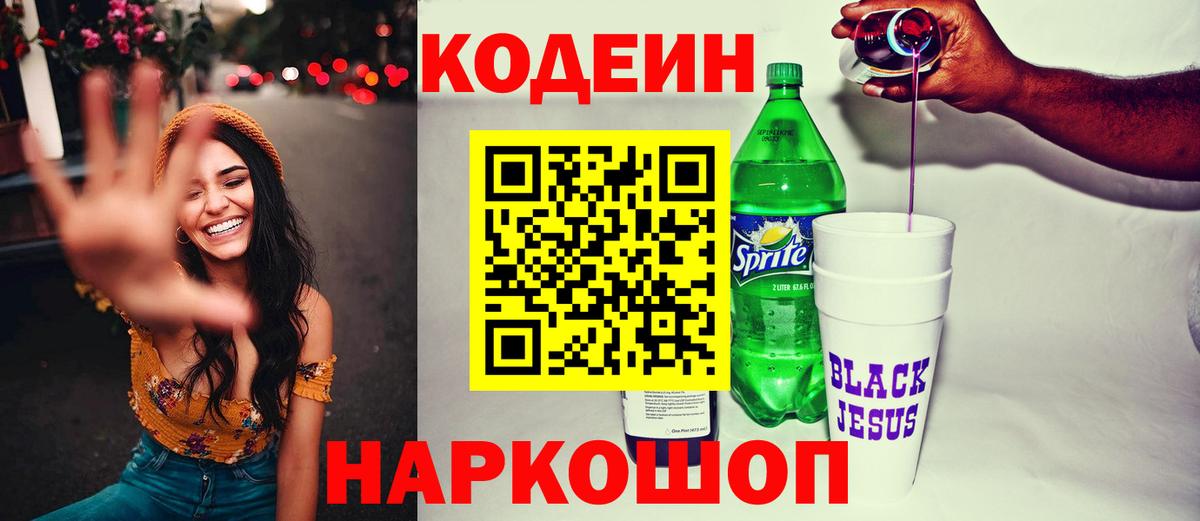 Кодеиновый сироп Lean Purple Drank  Казань 