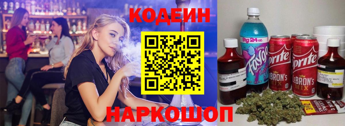 Кодеин напиток Lean (лин) Казань