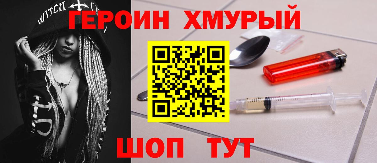 Героин VHQ Казань