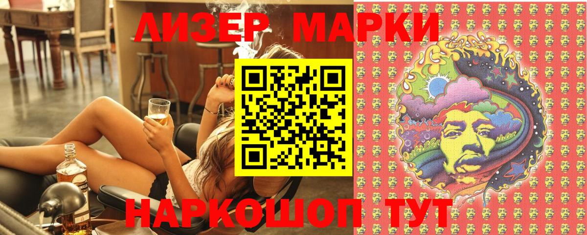Наркотические марки 1500мкг Казань
